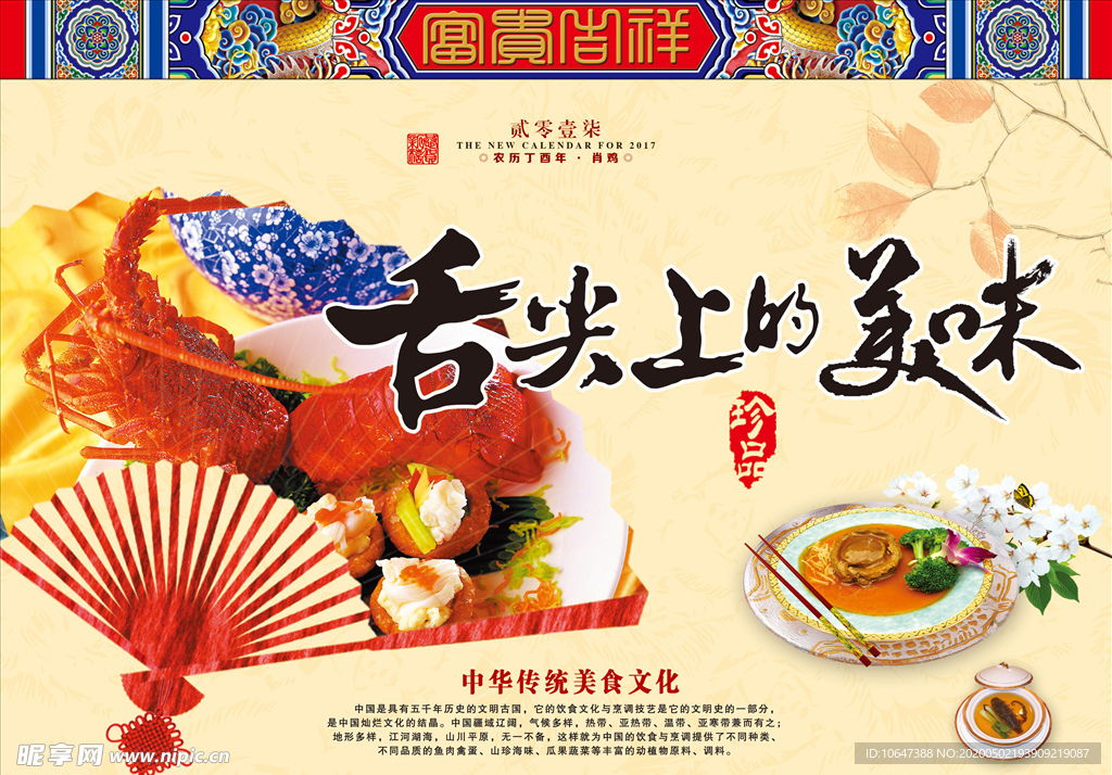 舌尖上的美味