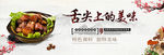 舌尖上的美味