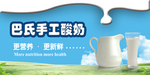 巴氏鲜奶