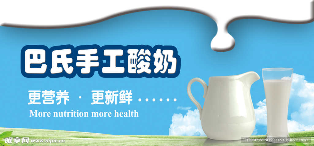 巴氏鲜奶