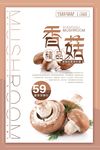 香菇
