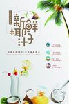 椰子汁