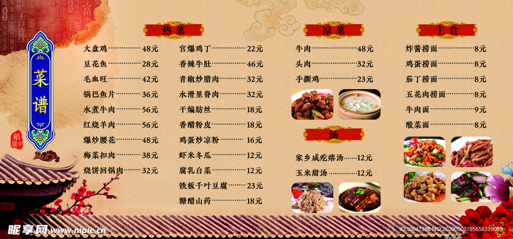 中国风菜谱