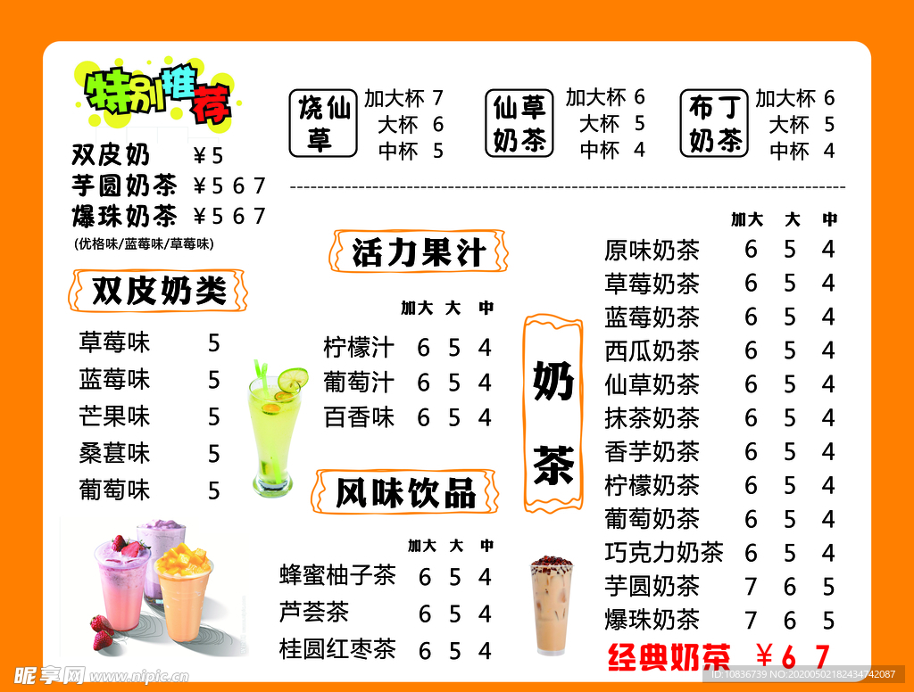 奶茶 饮品 冷饮
