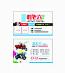 摩托车三轮车审车名片创意名片