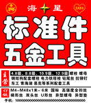 标准件