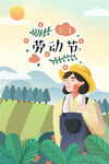 五一劳动节插画海报