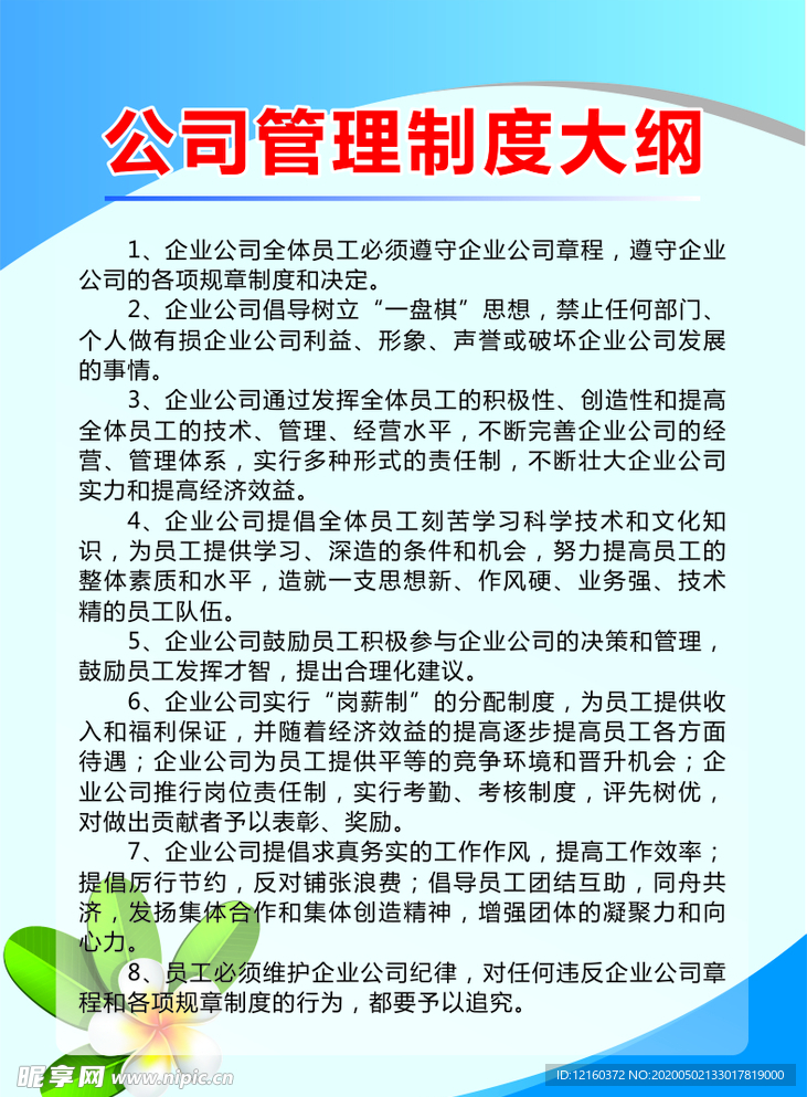 制度牌