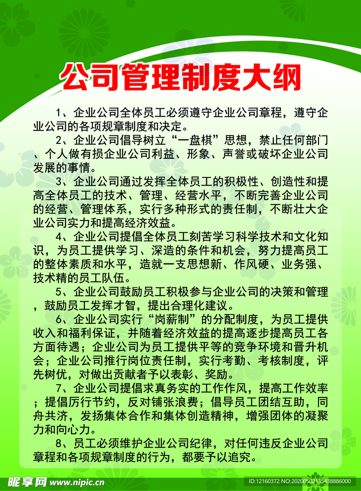 制度牌