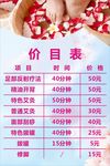 浴足按摩价格表