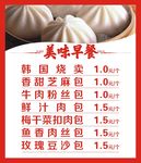 早餐价格表