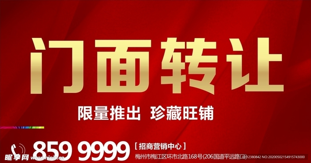 门面转让