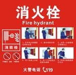 消火栓