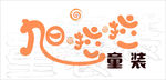童装logo