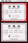 合格证