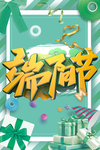 端午节海报