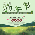 端午节海报