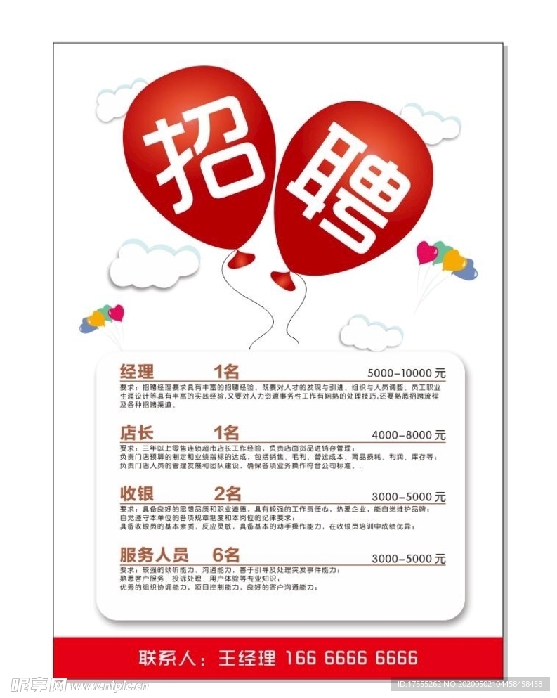招聘