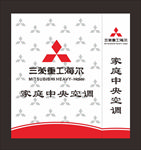 三菱重工海尔中央空调