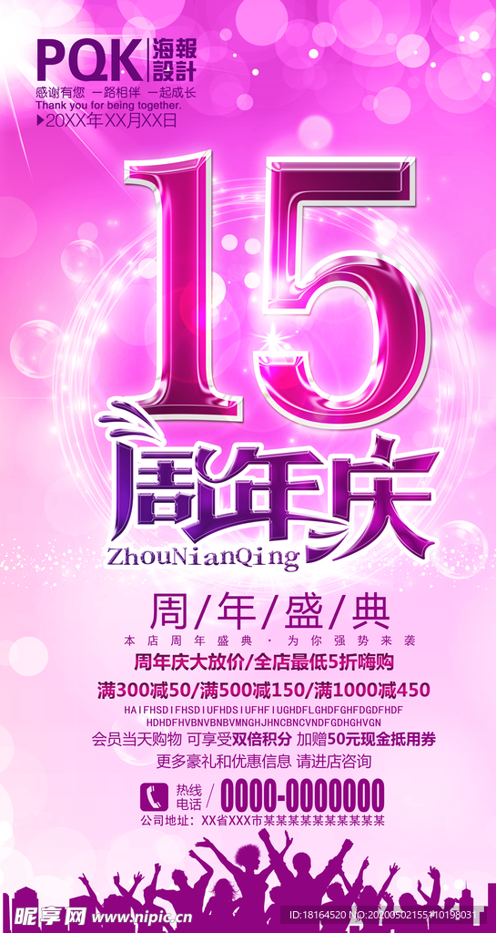 15周年庆