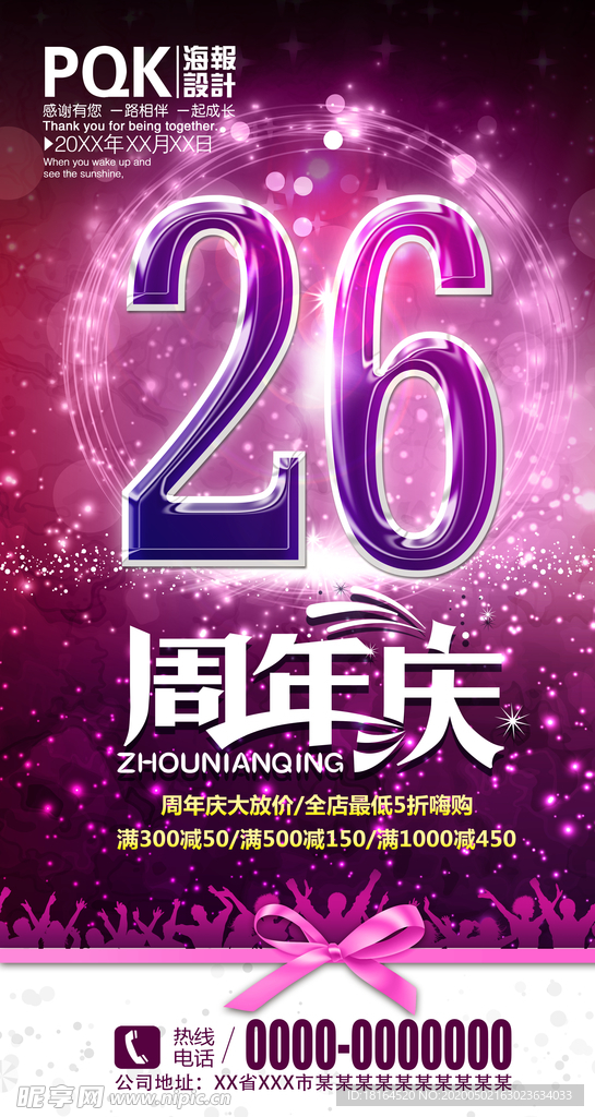 周年庆