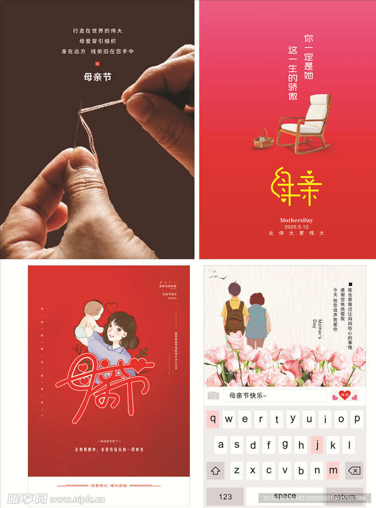 母亲节海报
