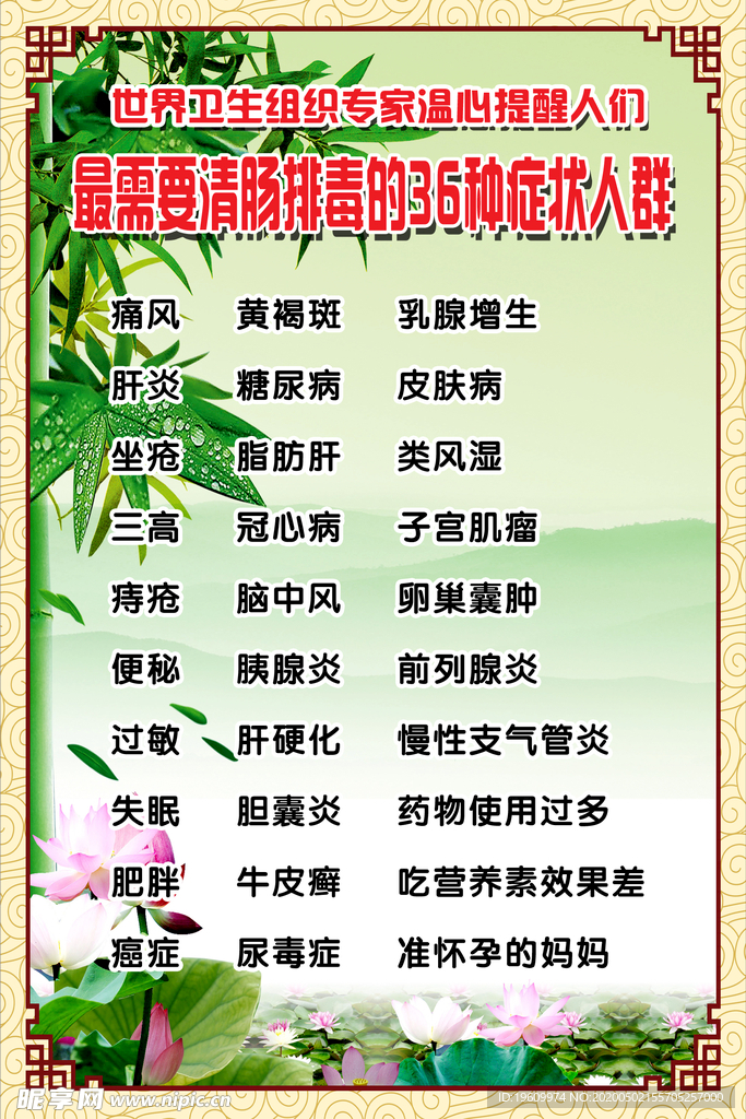 排毒养生
