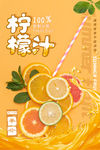 柠檬汁