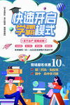 学霸模式
