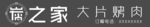 炭之家大片烤肉牌匾LOGO