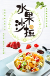 水果沙拉