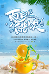 夏日酷饮