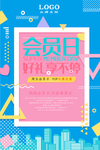 会员好礼