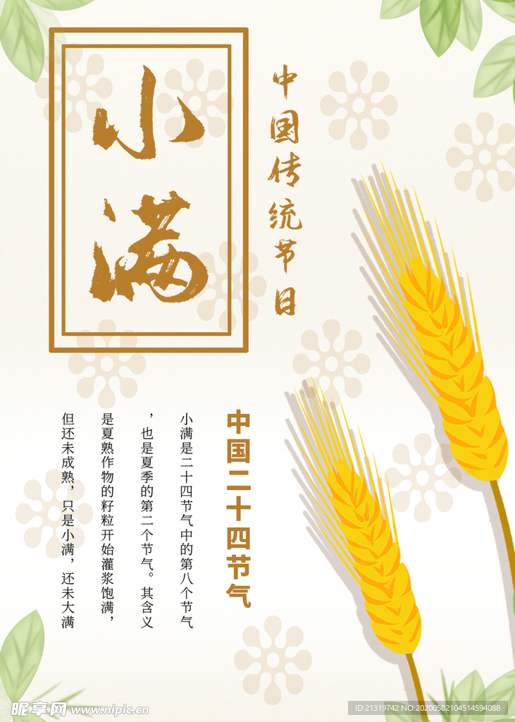 小满
