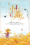 小满