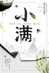 小满
