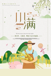 小满