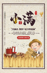 小满