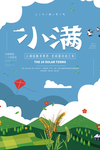 小满