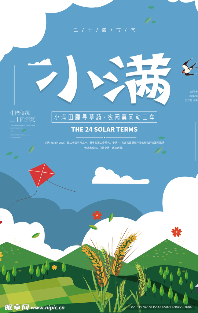 小满