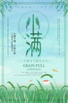小满
