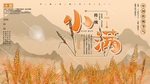 小满