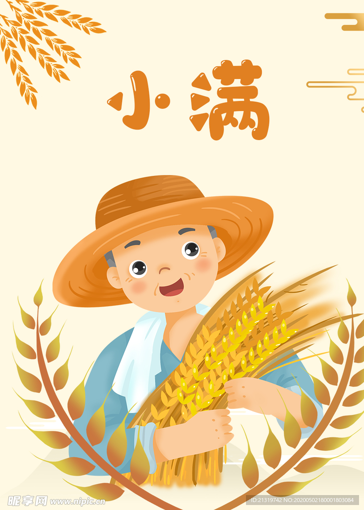 小满