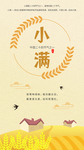 小满