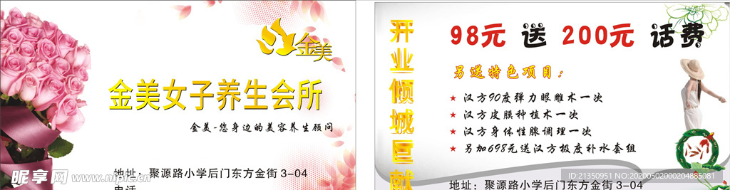 美容名片