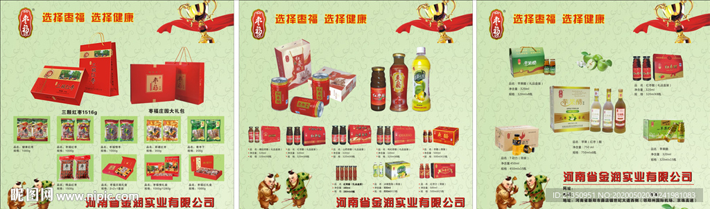 枣饮品海报
