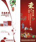 枣饮品展架