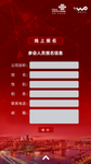 网络通信大会H5注册页
