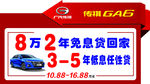传祺GA6
