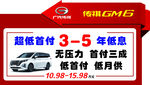 传祺GM6